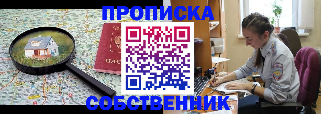 прописка ребенка в Октябрьском
